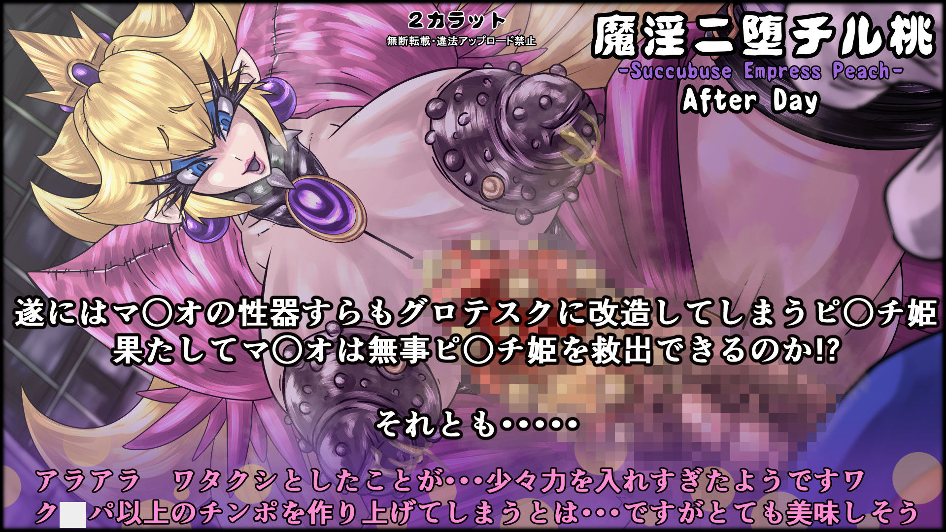 魔淫ニ堕チル桃 サンプル10ページ目