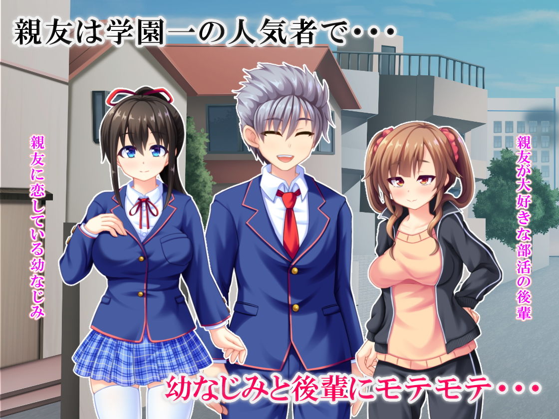 裏切り催● 〜友情を踏みにじって親友の彼女と後輩を寝取る！！ サンプル1ページ目