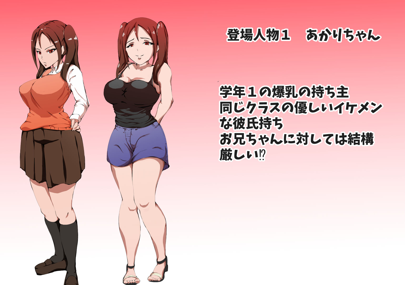 命令アプリで妹をNTRするお話 サンプル1ページ目