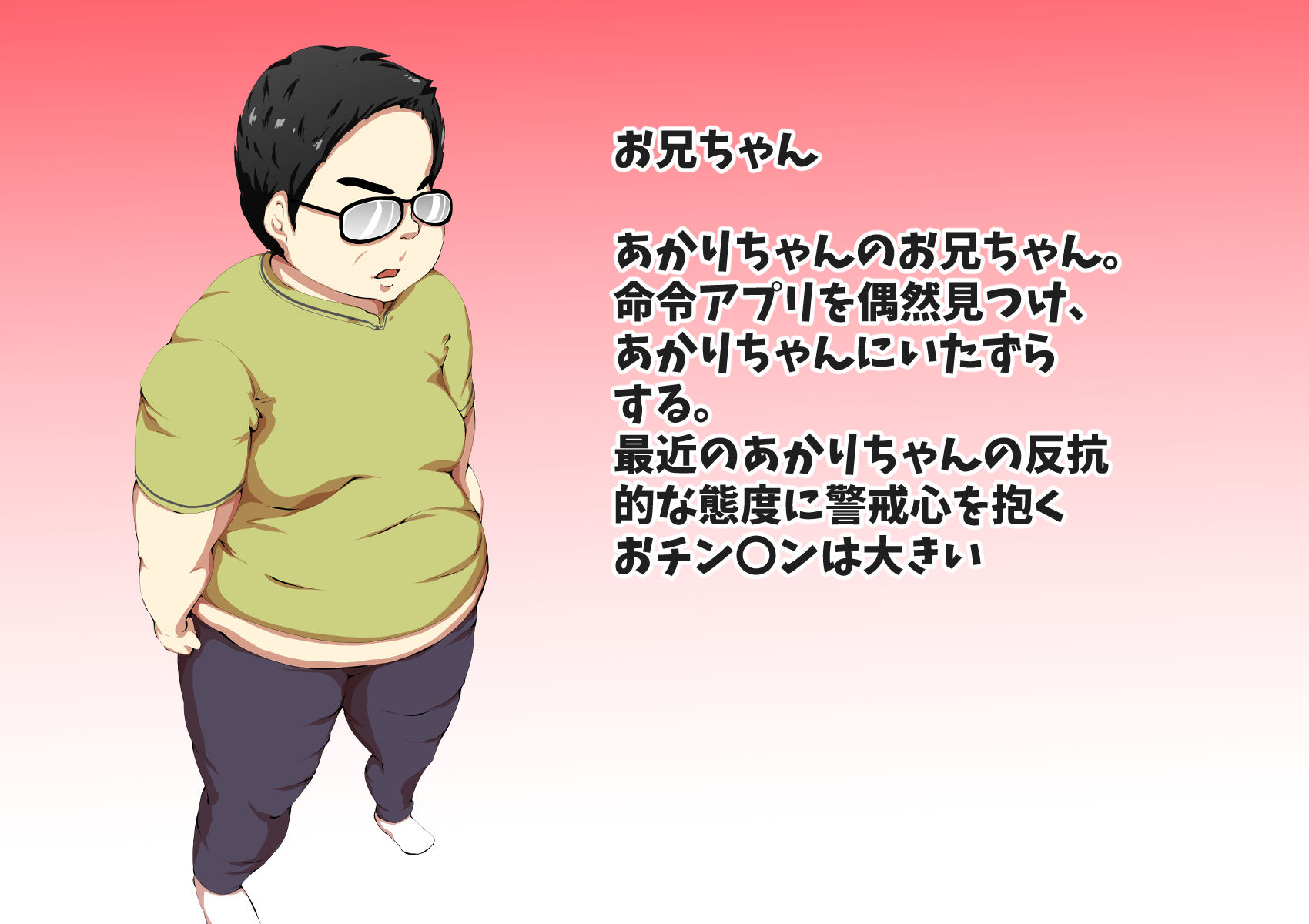 命令アプリで妹をNTRするお話 サンプル2ページ目