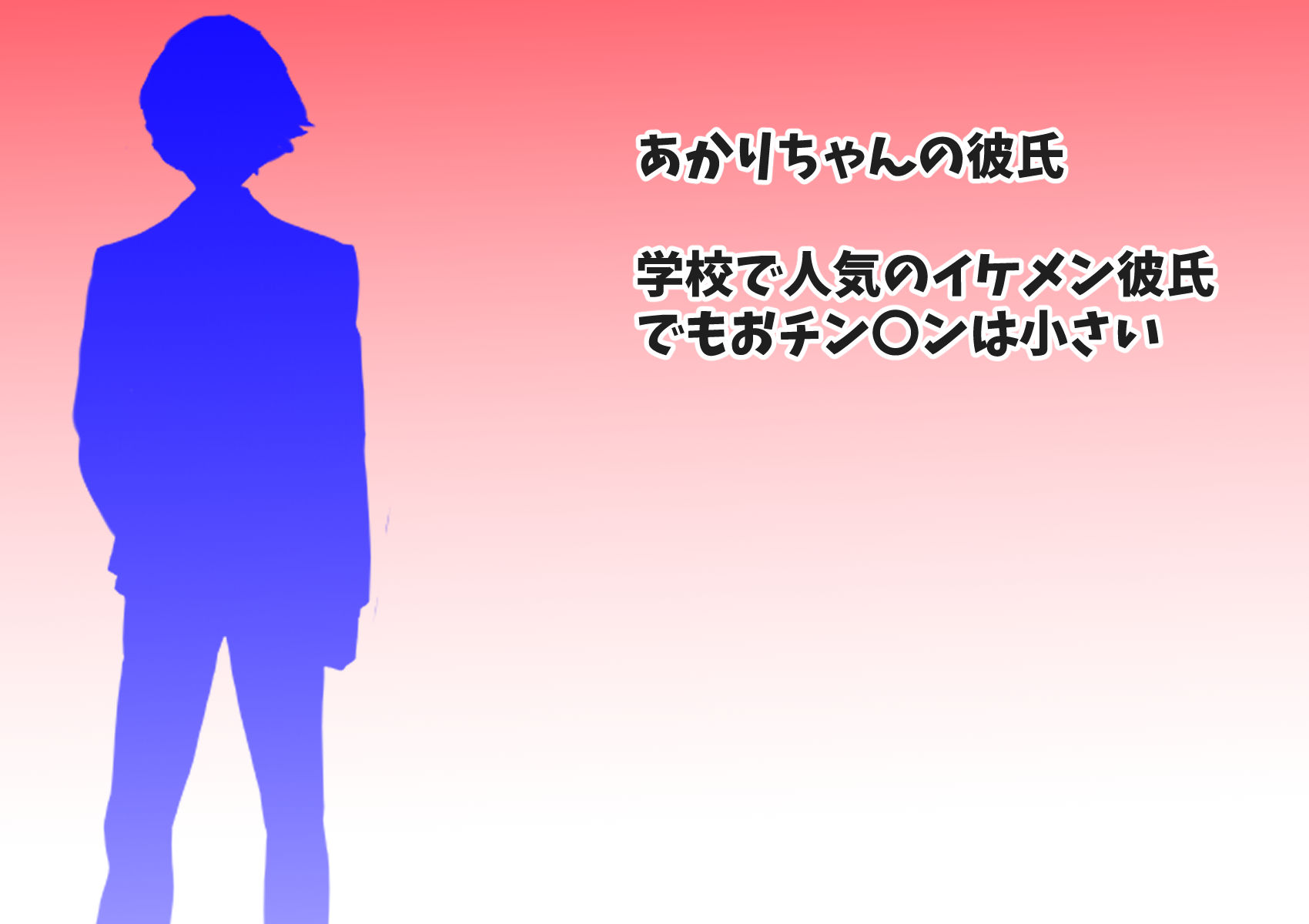 命令アプリで妹をNTRするお話 サンプル3ページ目