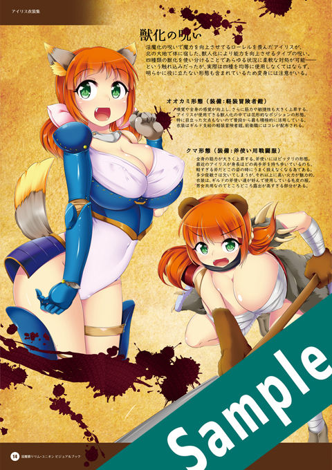 淫魔領リリム・ユニオン 公式ビジュアルブック サンプル3ページ目
