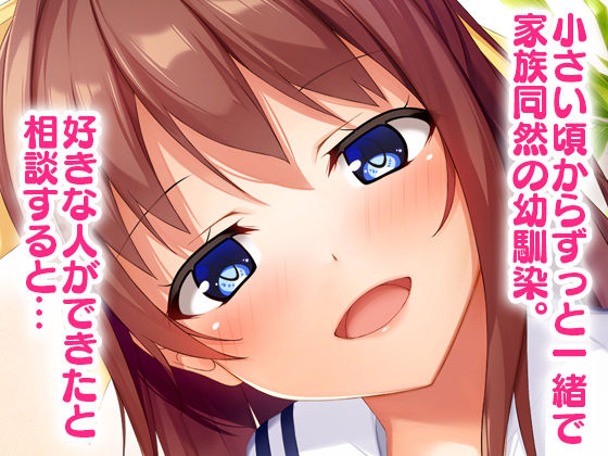 幼馴染J●による恋の中出しレッスン性活〜童貞の俺が好きな人と告白セックスするまで〜 サンプル1ページ目
