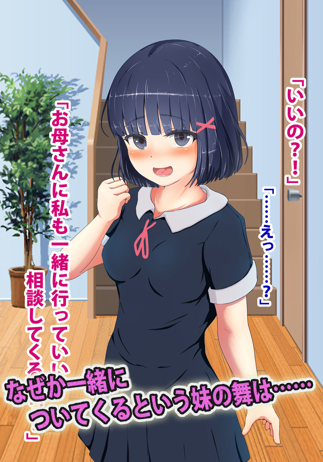 妹観察 〜ある日リビングを覗いたら〜 サンプル3ページ目