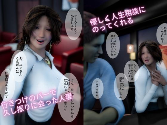 人妻痴女NTR 凹んでる男をセックスで癒してあげたいの（3DCG） サンプル1ページ目
