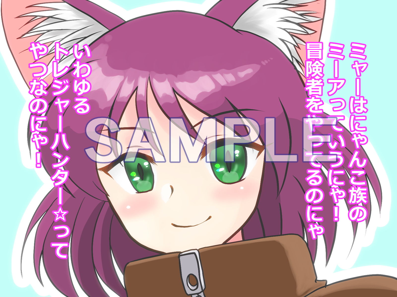 ミーアとなぞのうにょうにょ サンプル1ページ目