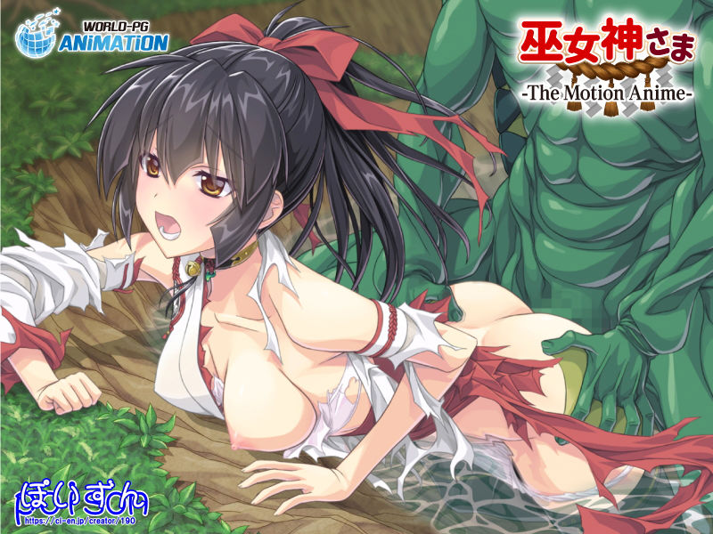 巫女神さま -The Motion Anime- サンプル4ページ目