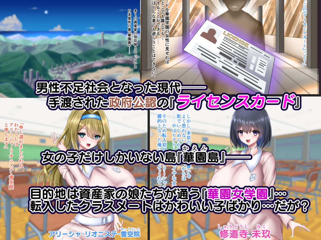 問答無用学園〜生ハメ特権でJK完全征服〜 サンプル1ページ目