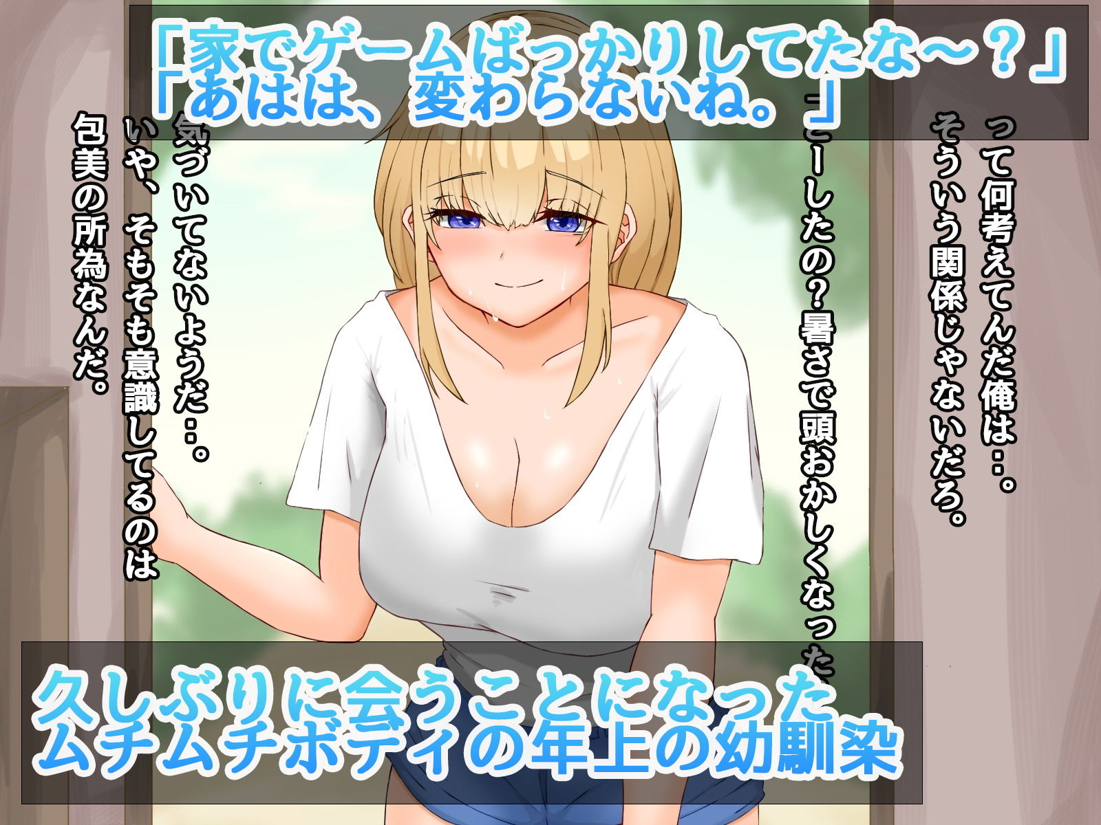 年上金髪幼馴染とドキドキ秘密の温泉SEX サンプル1ページ目