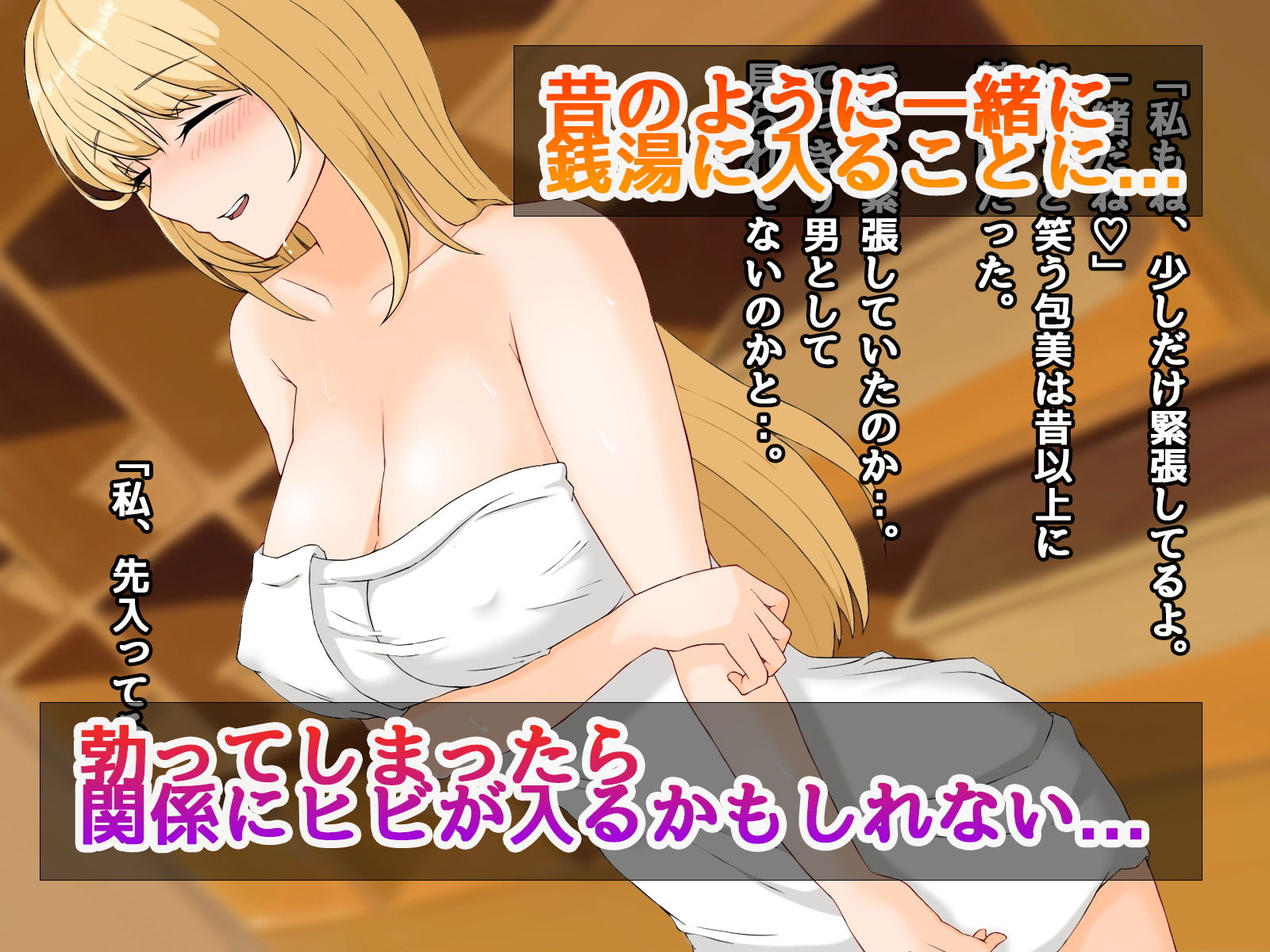 年上金髪幼馴染とドキドキ秘密の温泉SEX サンプル2ページ目