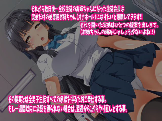 生徒会長がみんなのお姉ちゃんになって全男子生徒（弟）にHなご奉仕するなんて！！ サンプル4ページ目