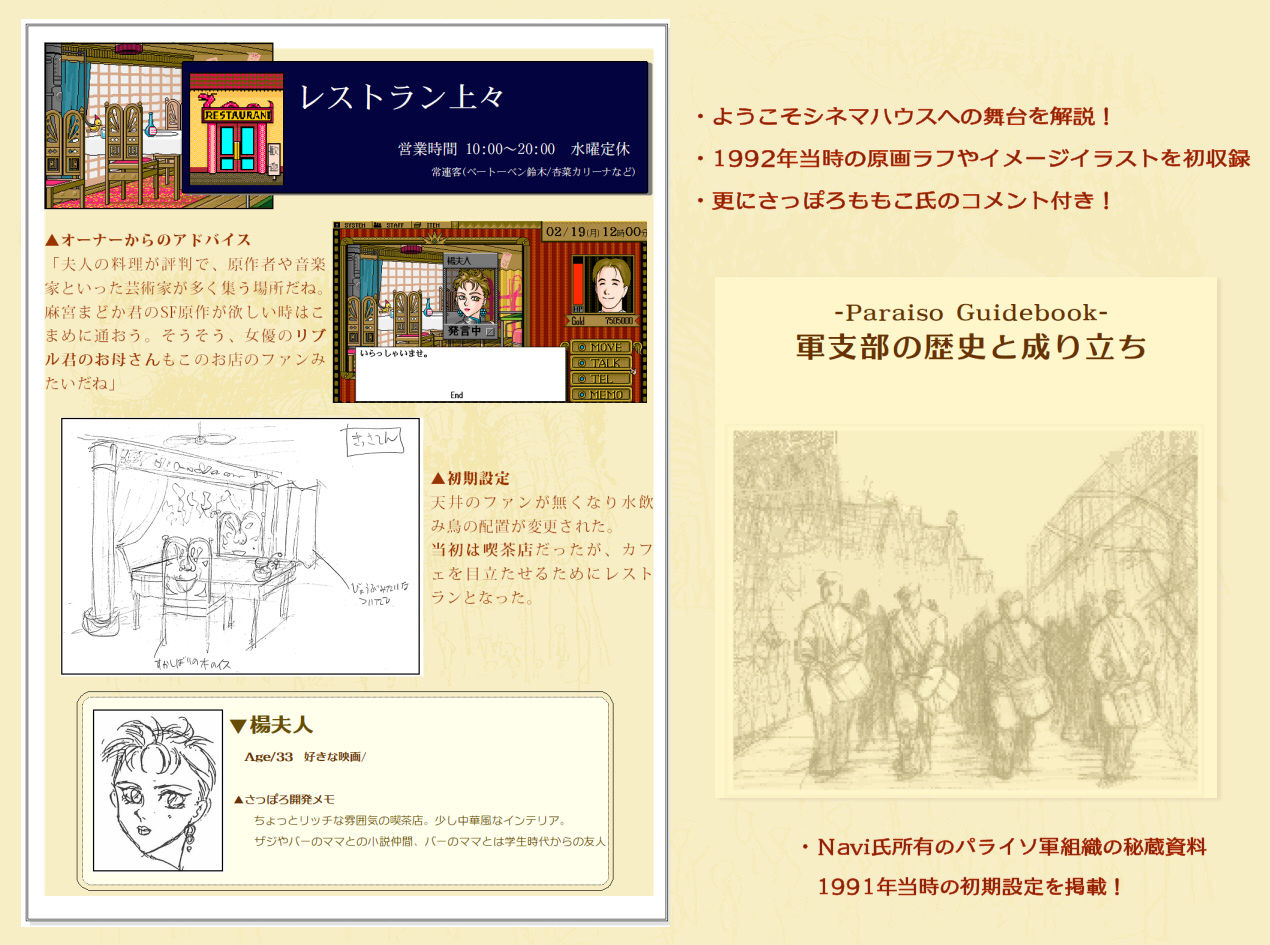 ようこそシネマハウスへ公式ガイドブック サンプル1ページ目