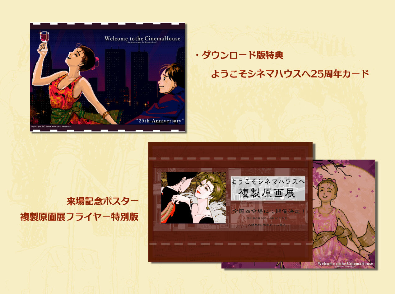 ようこそシネマハウスへ公式ガイドブック サンプル2ページ目