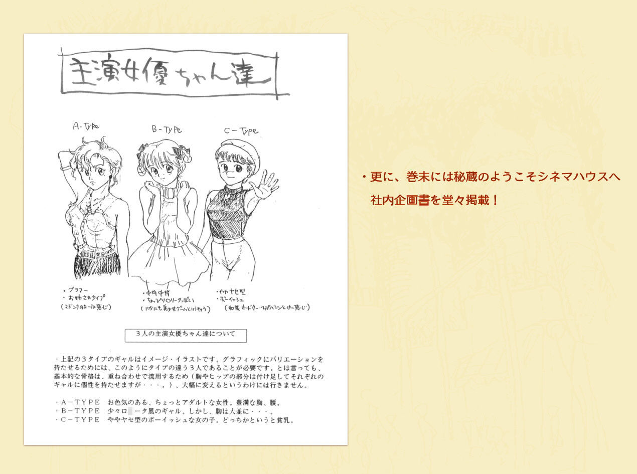 ようこそシネマハウスへ公式ガイドブック サンプル3ページ目