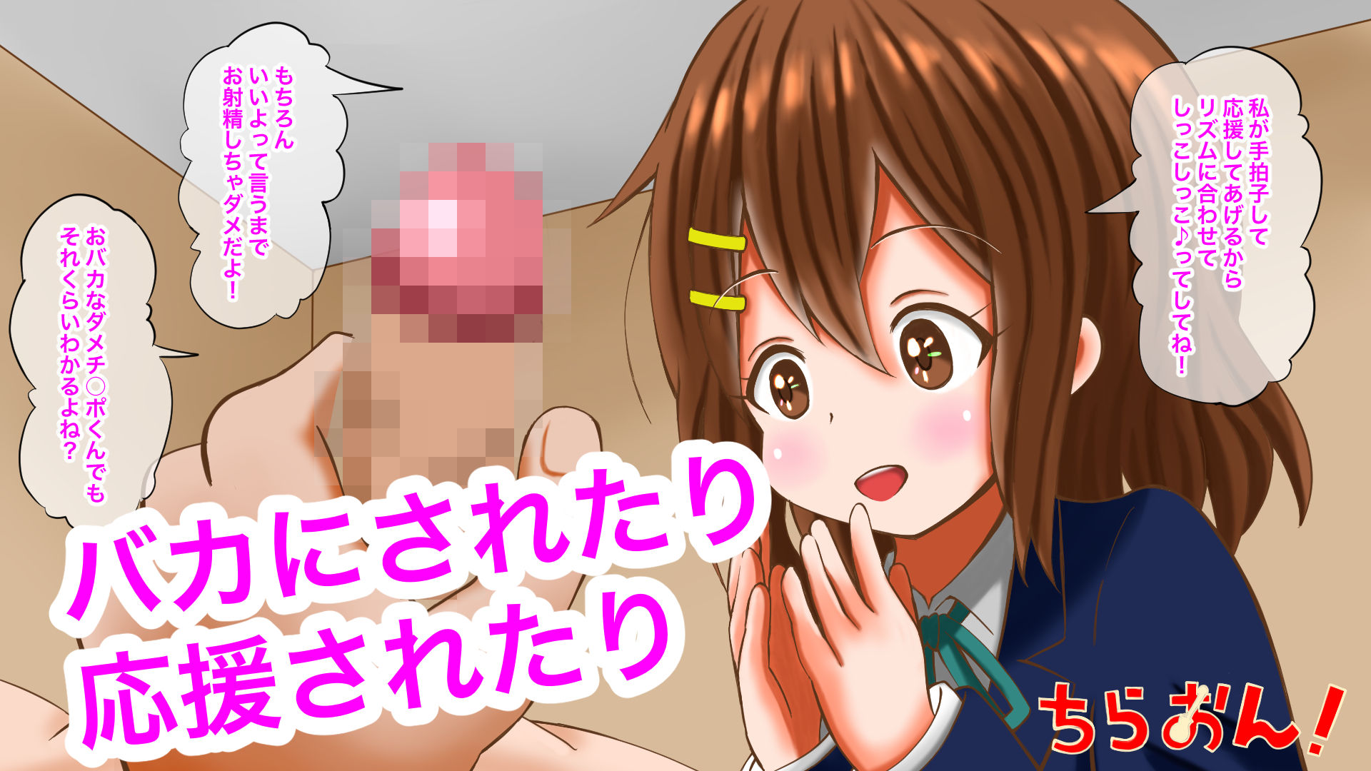 ちらおん！〜パンチラだけでしこしこしてください〜 サンプル3ページ目
