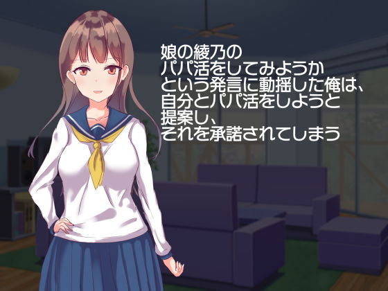 パパとパパ活しちゃいました！ サンプル1ページ目