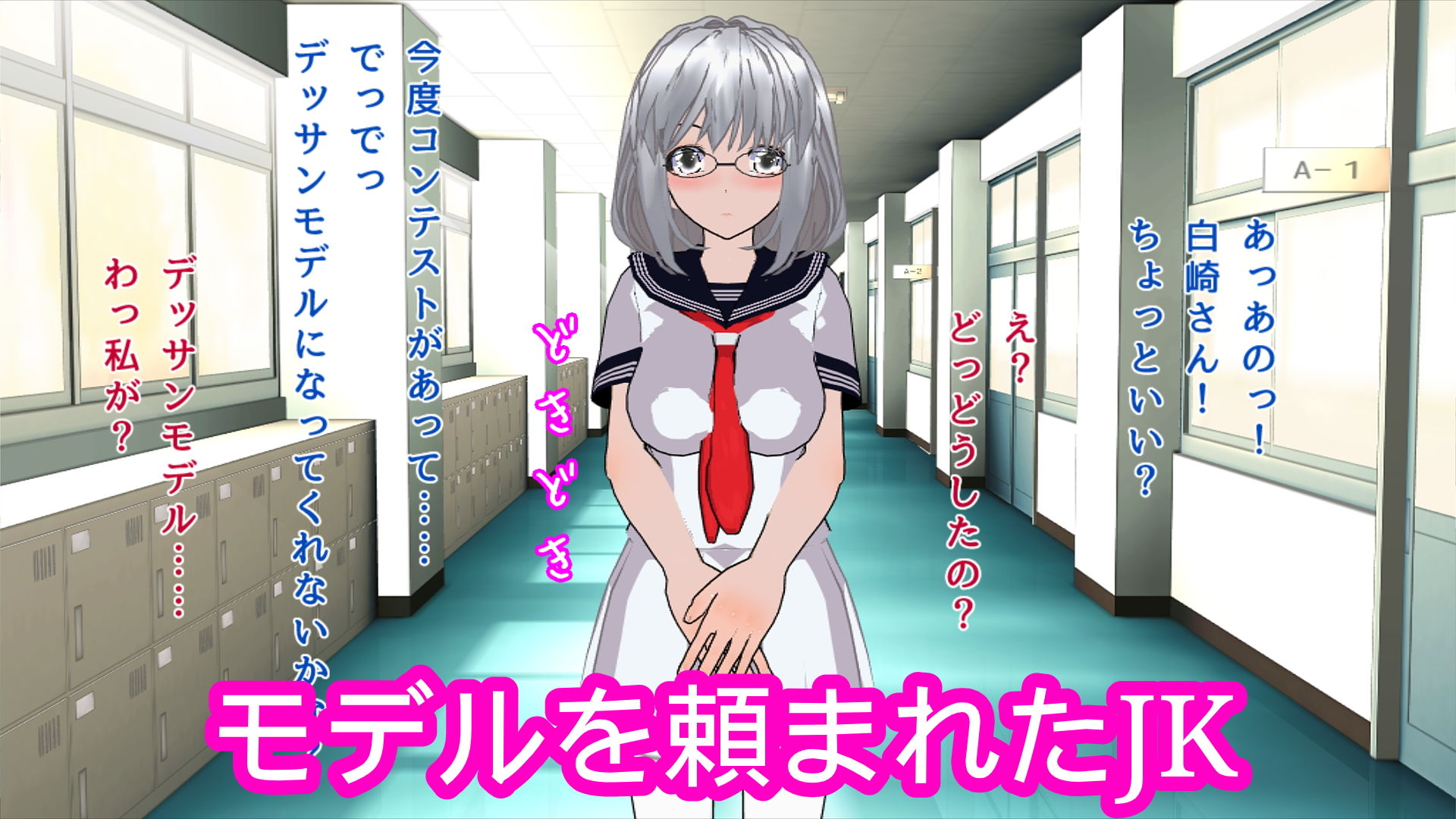 モデルを頼まれたJK サンプル1ページ目
