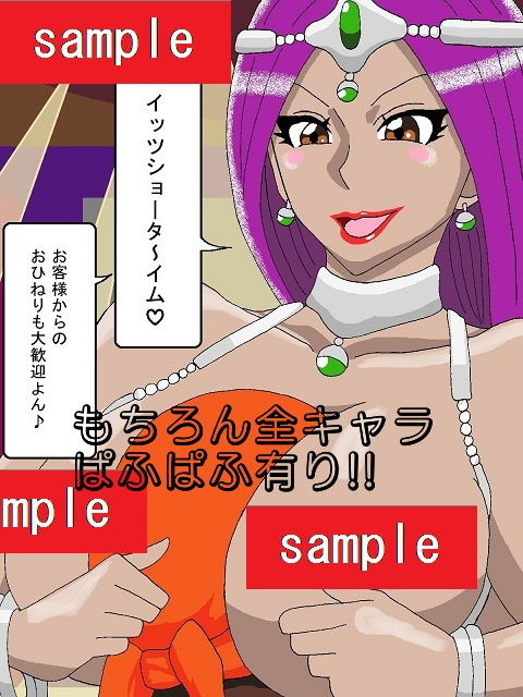 あの娘と踊り子と魔物娘 サンプル7ページ目