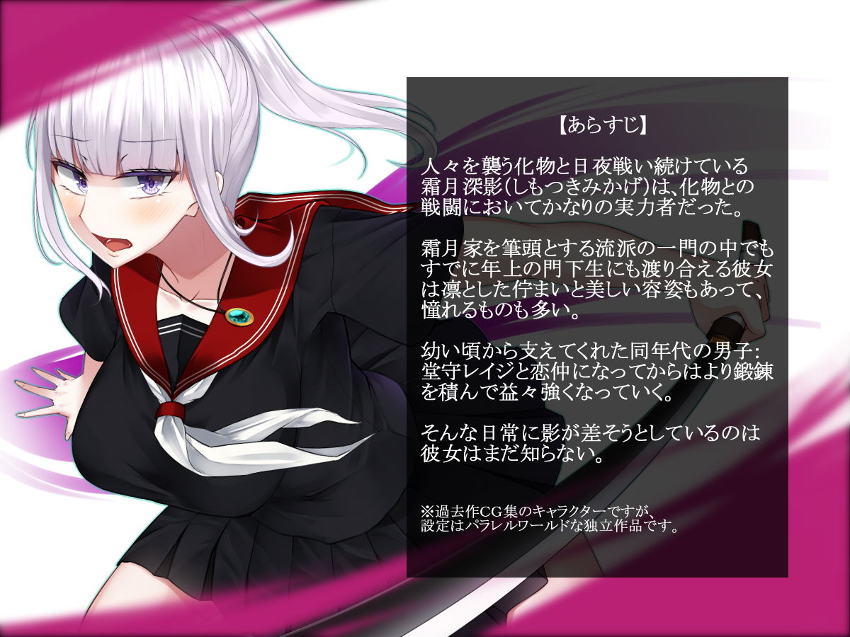 霜月深影のバッドエンドは終わらない サンプル6ページ目
