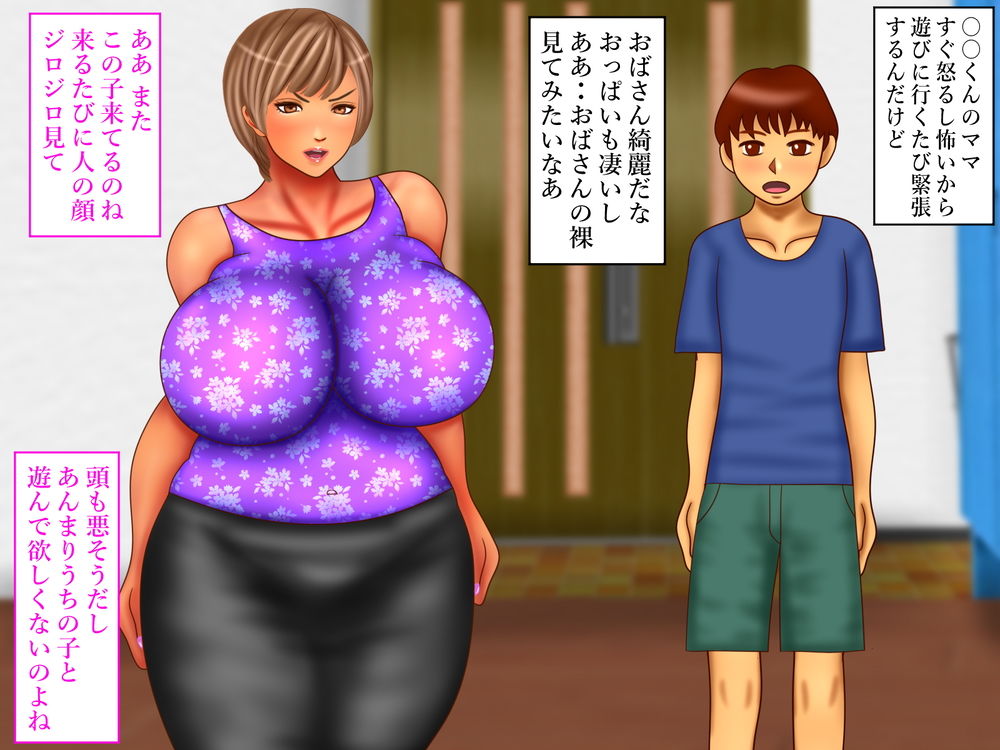 美人だけど恐い友達ママのお風呂を覗いてお仕置きされた サンプル1ページ目