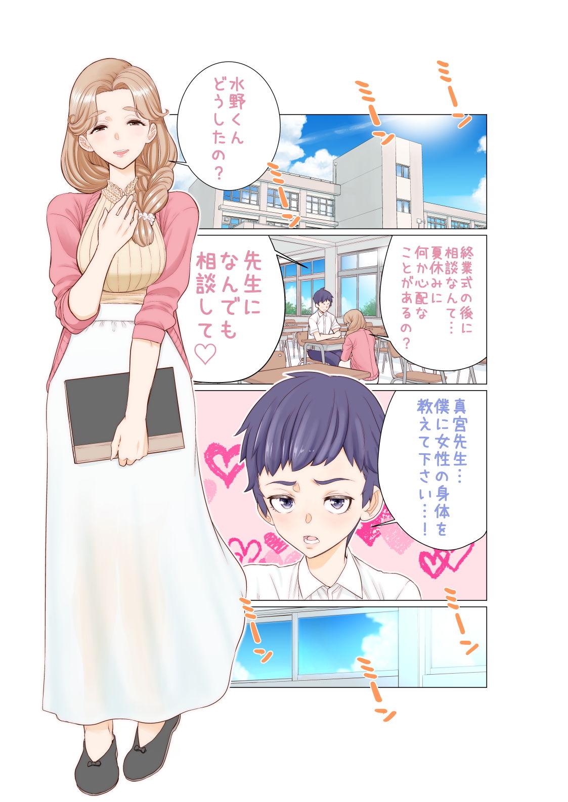 ぼくと先生の全裸夏季補習 サンプル1ページ目