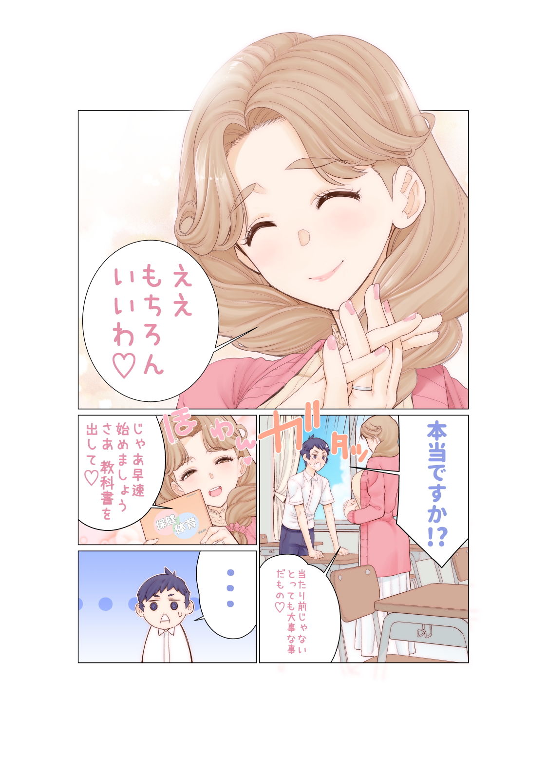 ぼくと先生の全裸夏季補習 サンプル2ページ目