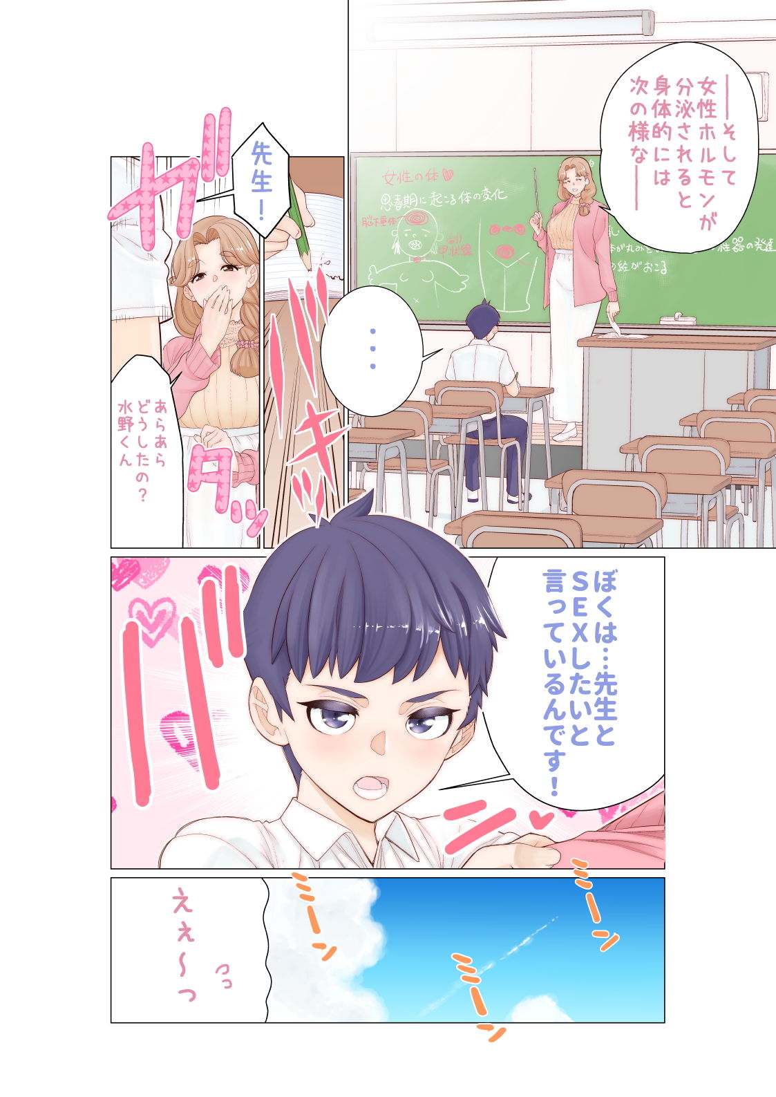 ぼくと先生の全裸夏季補習 サンプル3ページ目