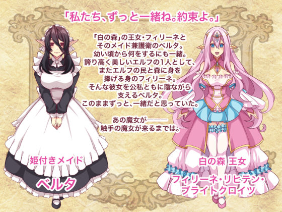 エルフ触手陵●〜触手の魔女とエルフ姫編〜 サンプル2ページ目