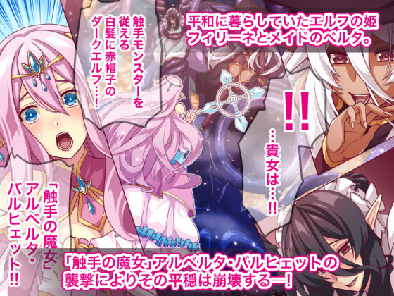 エルフ触手陵●〜触手の魔女とエルフ姫編〜 サンプル3ページ目