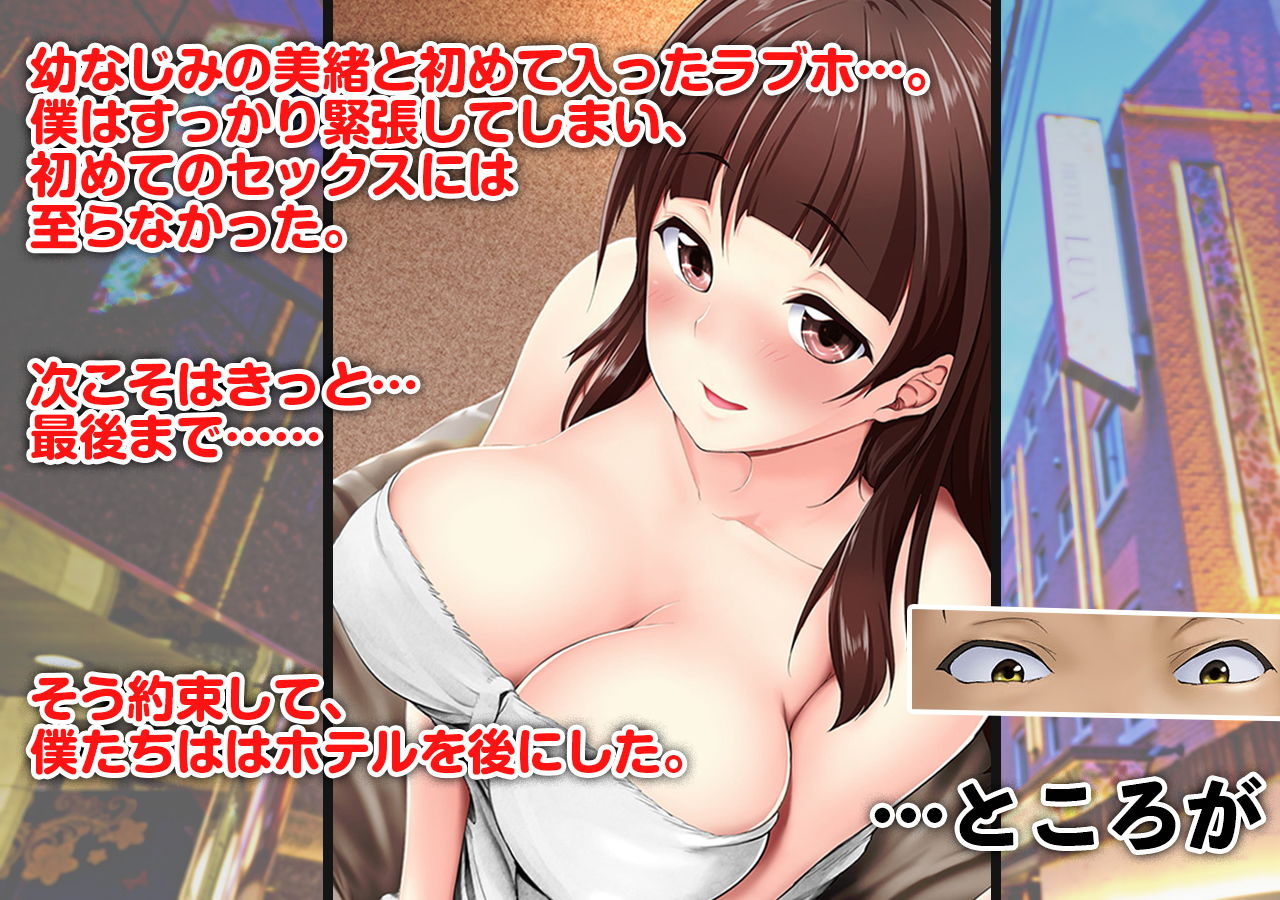 【悲報】クラスメイトに幼なじみのヴァージンを奪われました。 サンプル1ページ目