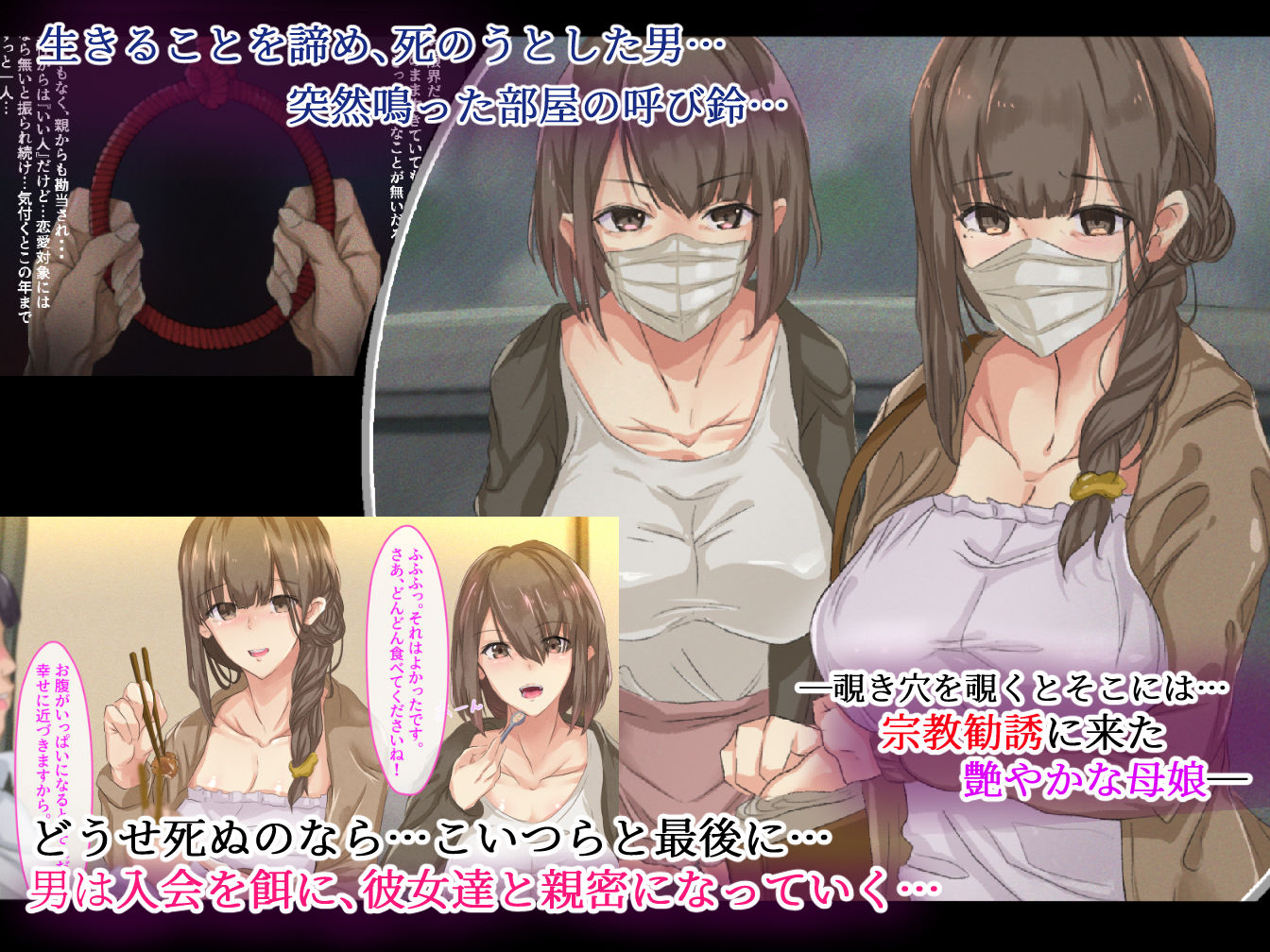 宗教勧誘に来た母娘の胸がエロかったので、部屋に連れ込んだら、肉オナホにできた話。 サンプル1ページ目