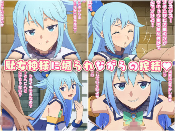 この駄女神様はシコれると思います！ サンプル1ページ目
