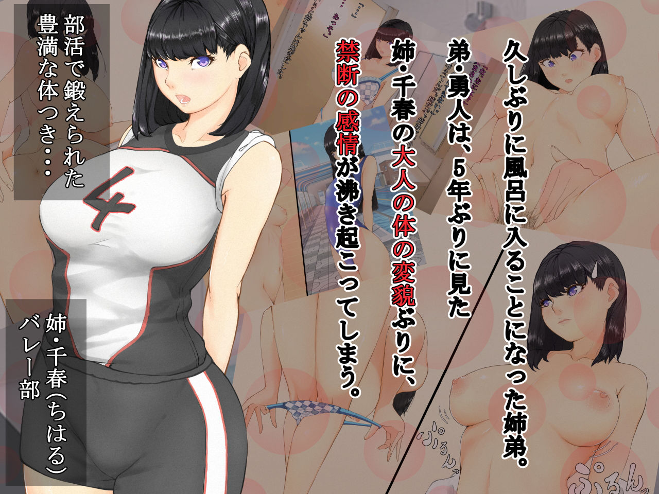 久しぶりに姉ちゃんと風呂に入ったら、体がすごかった・・・ サンプル1ページ目