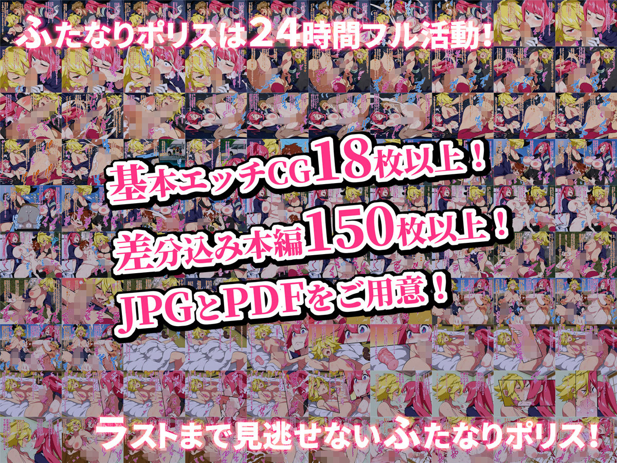 ふたなりポリス24時 サンプル4ページ目
