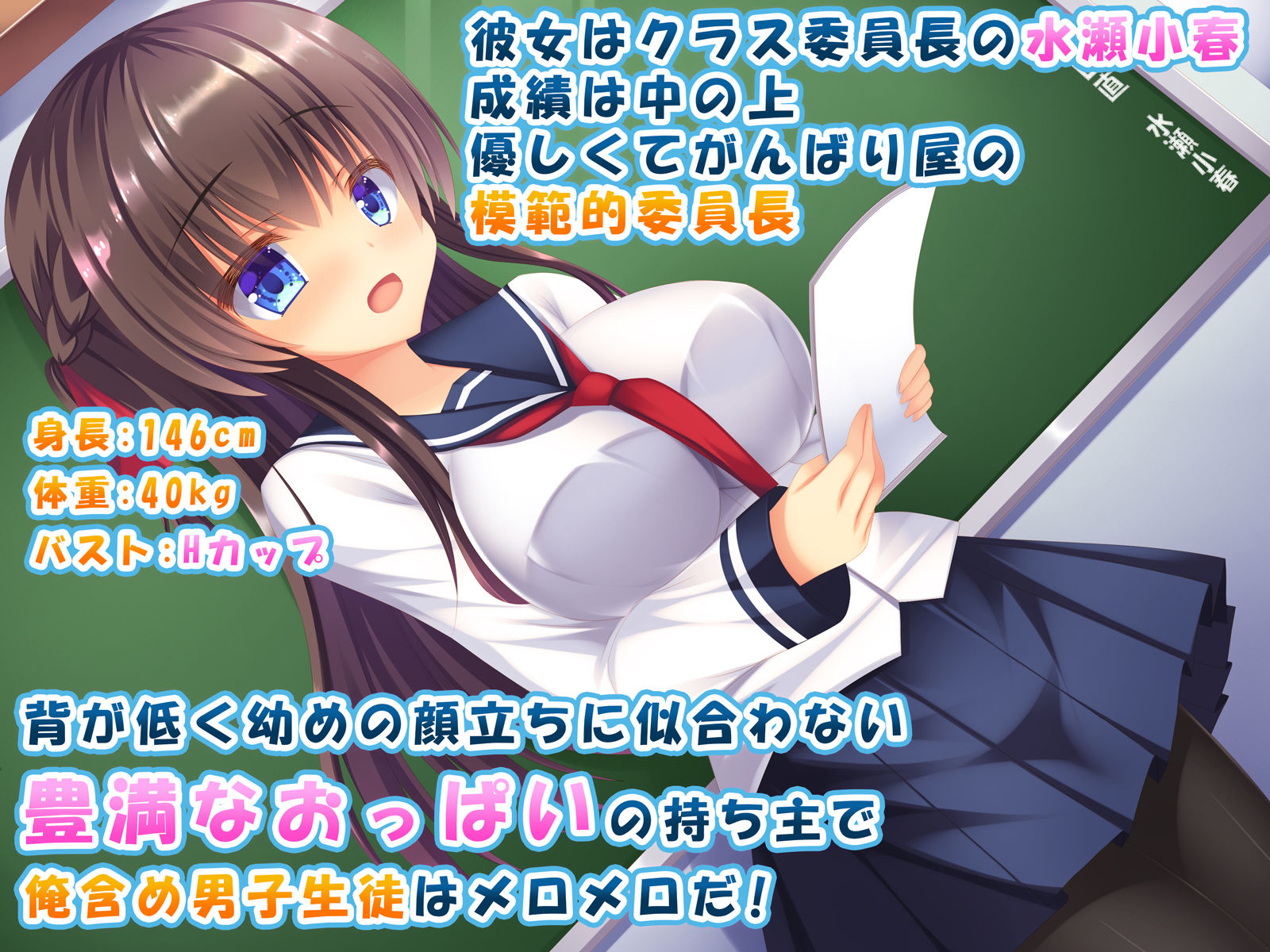 無垢な巨乳委員長がエッチ大好きに変わるまで♪〜吸って舐めて搾乳して、ラブラブ生中出し生活♪〜 サンプル1ページ目
