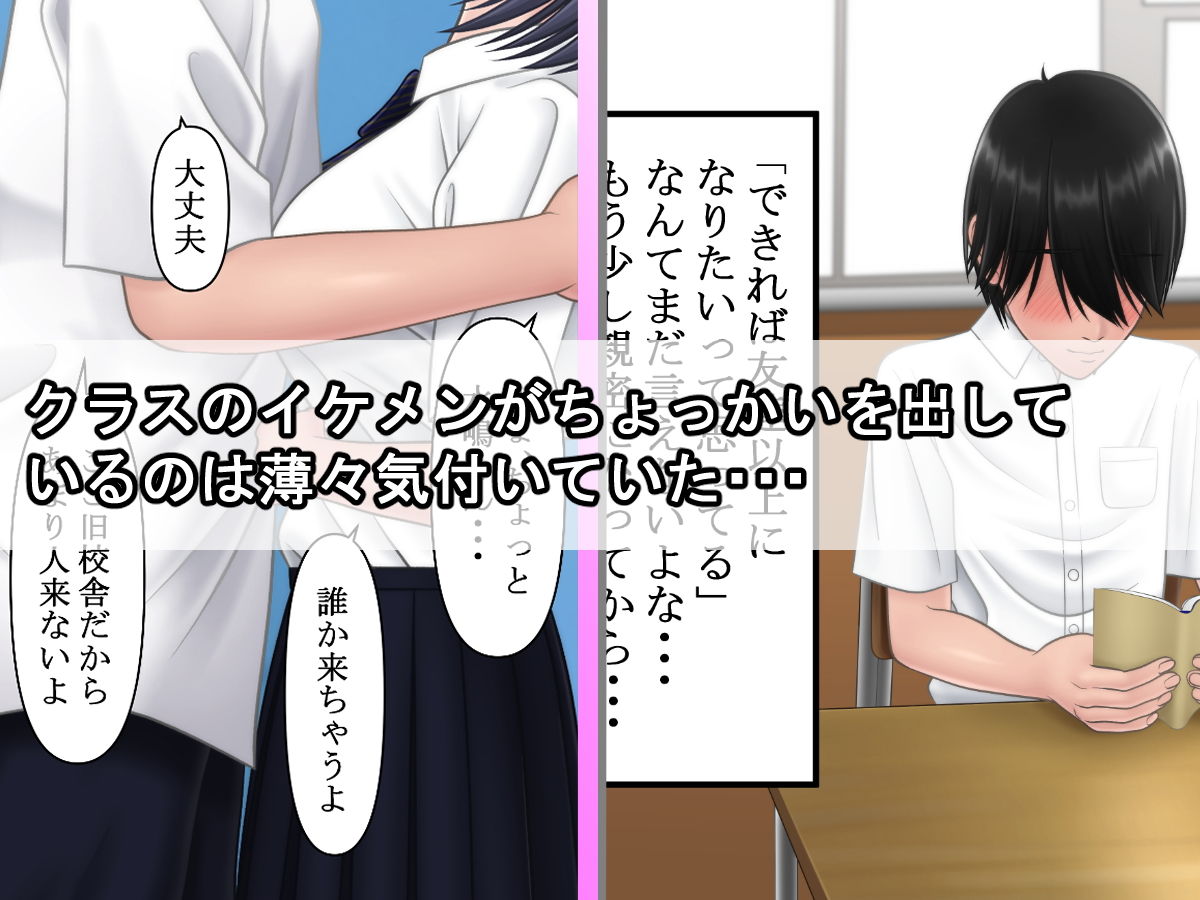 初めて好きになった子に積極的にアタックしたら既にリア充イケメンに手を付けられた後でした サンプル5ページ目
