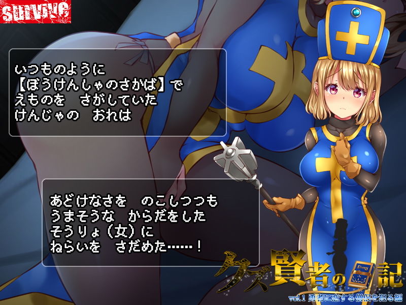 クズ賢者の日記 vol.1 勇者に恋する僧侶を犯る編 モーションコミック版 サンプル1ページ目