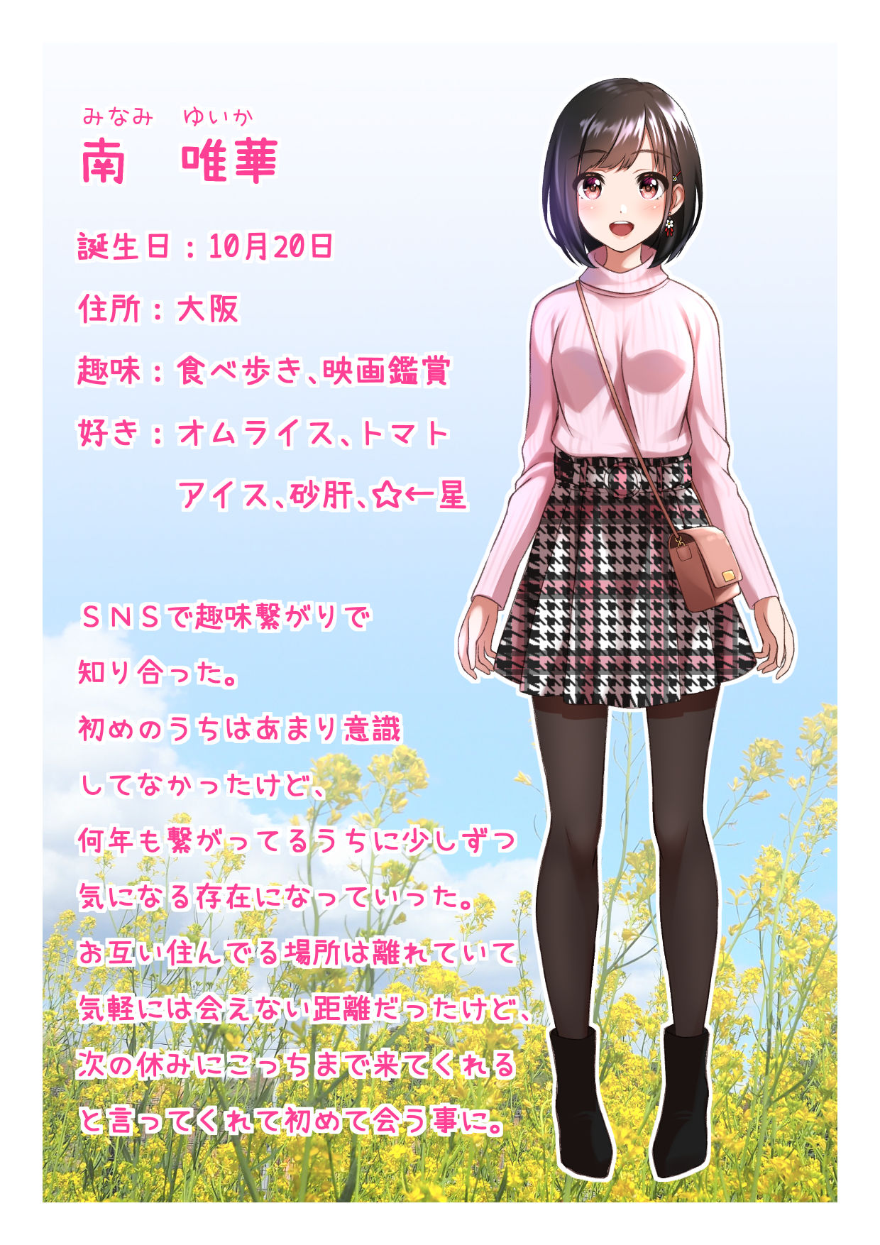 君に会えたらな…って。 サンプル6ページ目