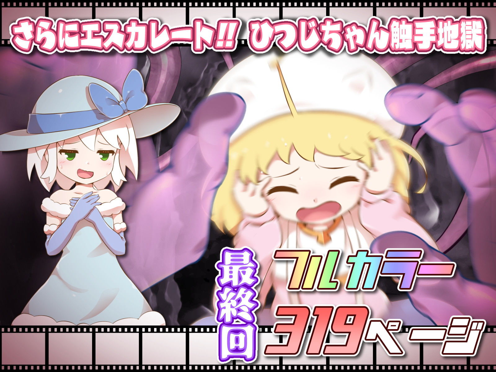 ひつじのやつナイトメア 第四話 サンプル1ページ目