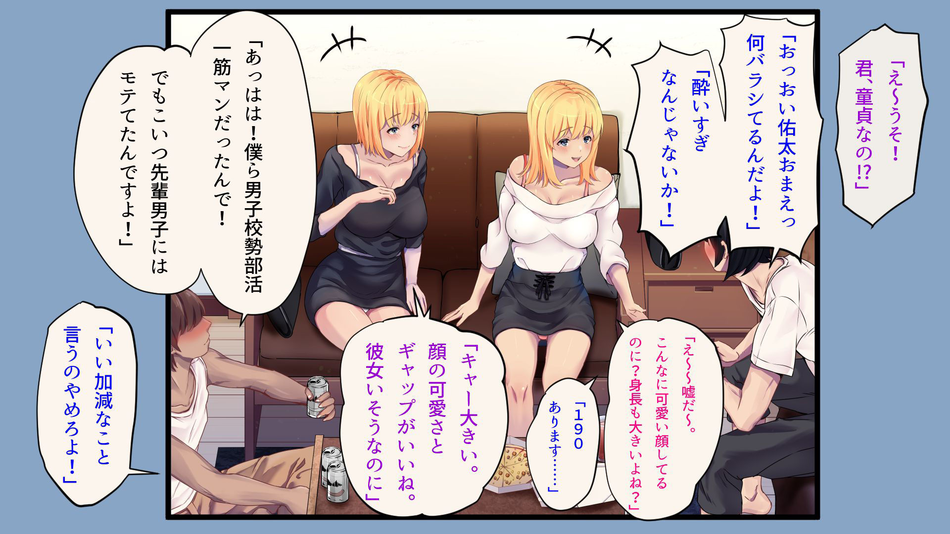 俺が童貞と処女を失ったお話！！ サンプル4ページ目