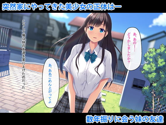 妹の友達とひと夏の思い出 サンプル1ページ目