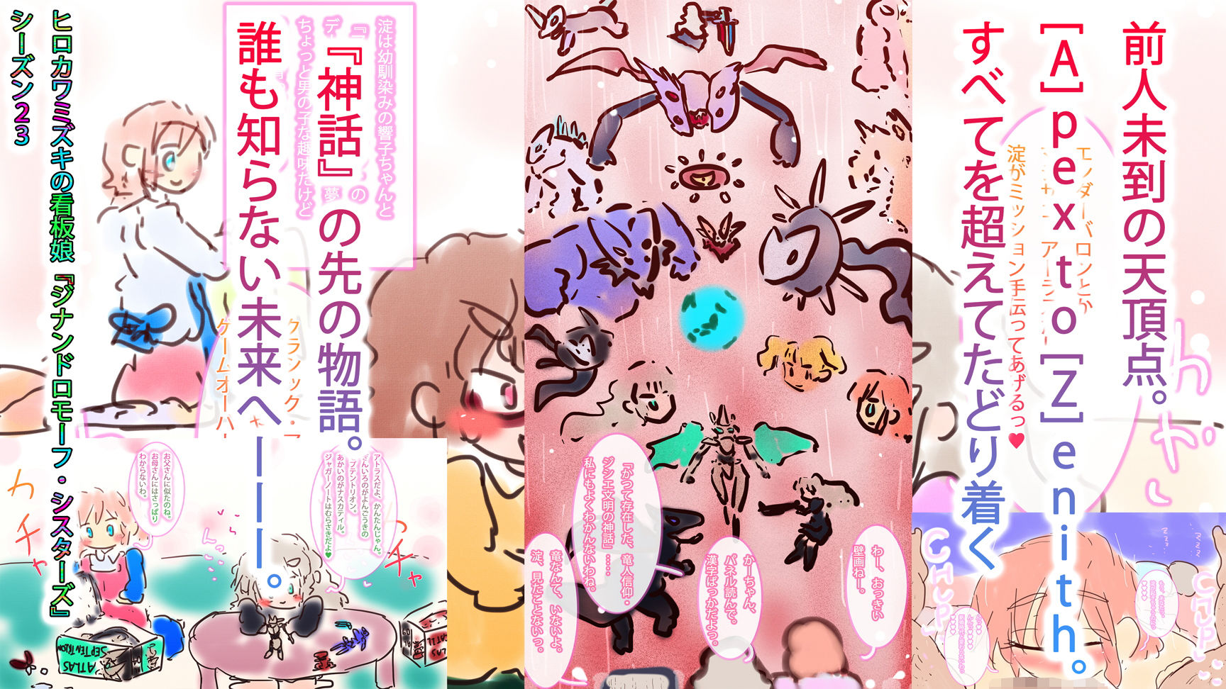 天頂点に座す怪物たち-APEX to ZENITH-〜新世界・母と娘のレクイエム〜 サンプル4ページ目