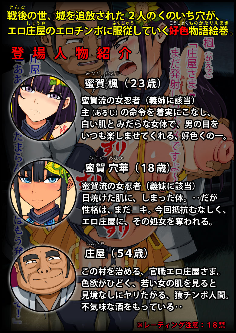 お役御免になった「くのいち」という年下マンコ姉妹は、仕方なくスケベ庄屋のチンポに鳴いた。 サンプル3ページ目