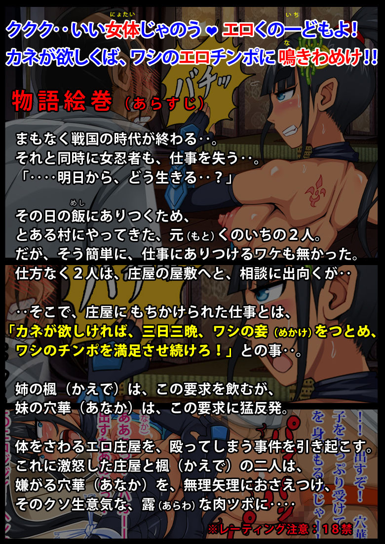 お役御免になった「くのいち」という年下マンコ姉妹は、仕方なくスケベ庄屋のチンポに鳴いた。 サンプル4ページ目