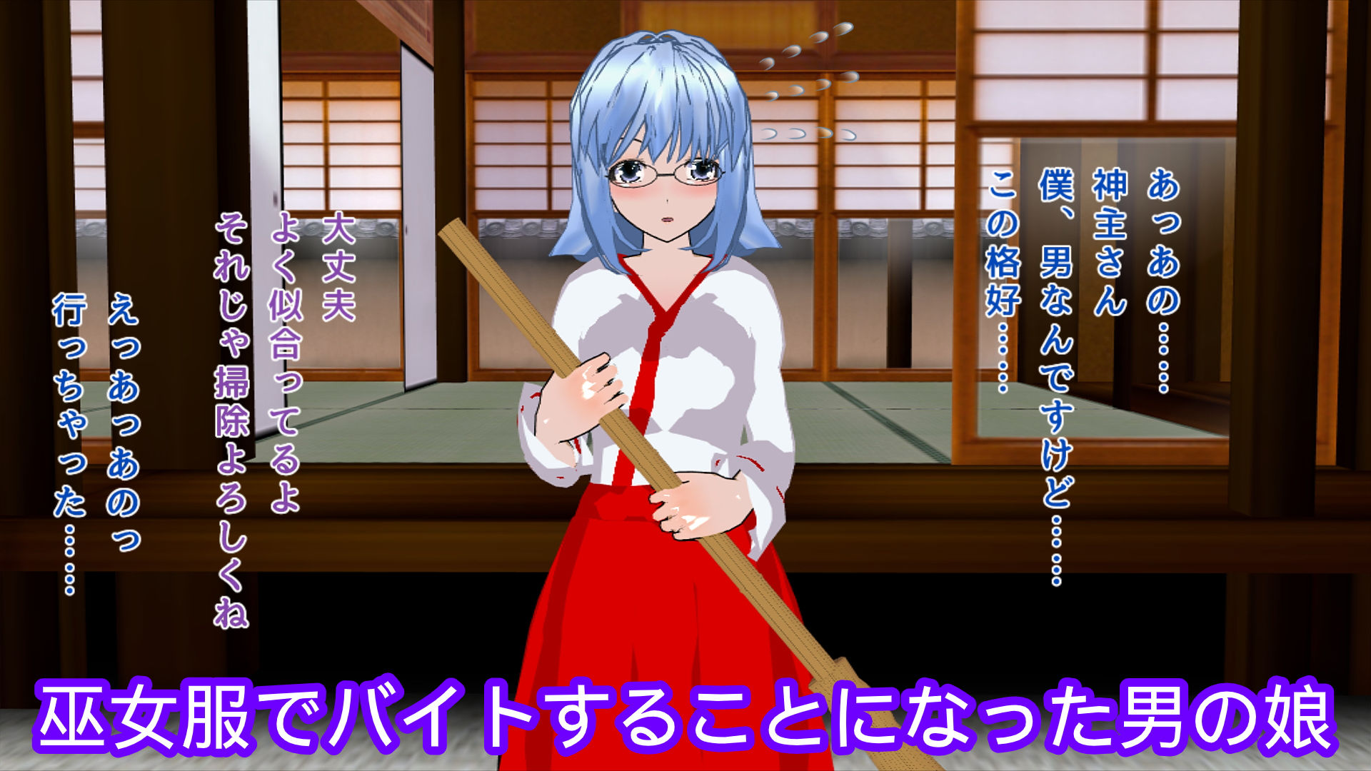 メス堕ち男の娘巫女 サンプル1ページ目