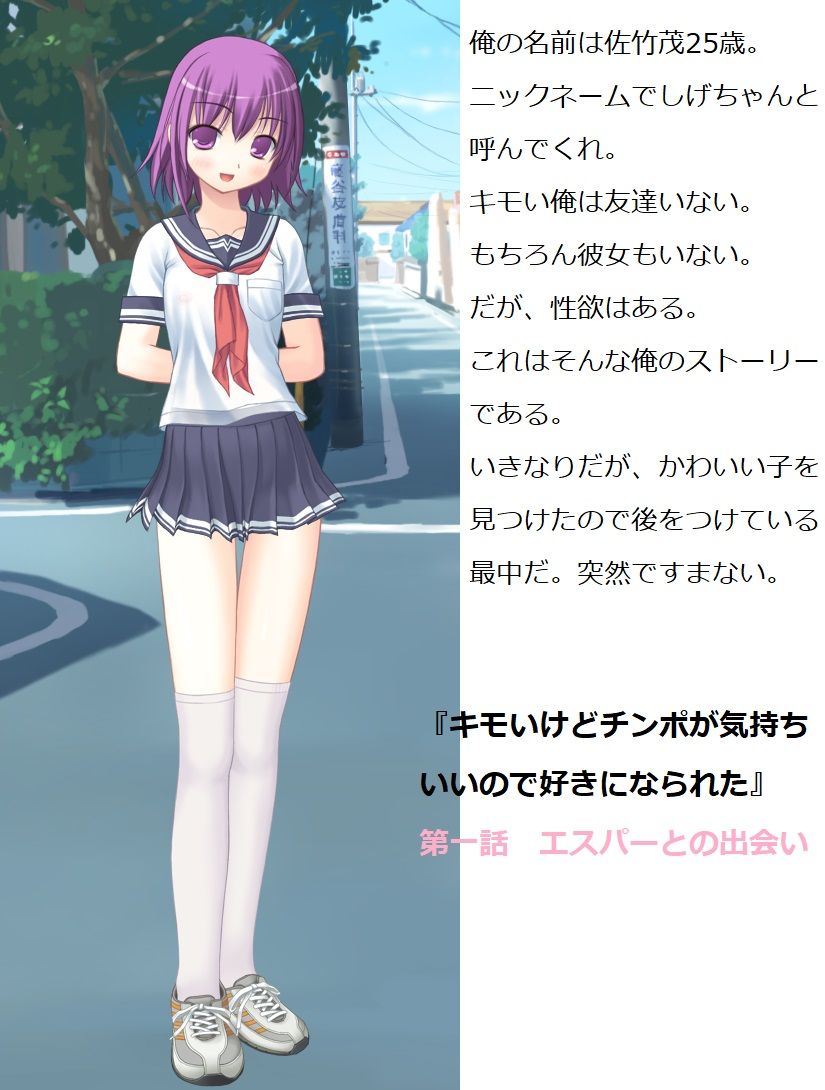 キモいのにチン〇が気持ちいいので好きになられた。第一話。エスパーとの出会い。 サンプル1ページ目