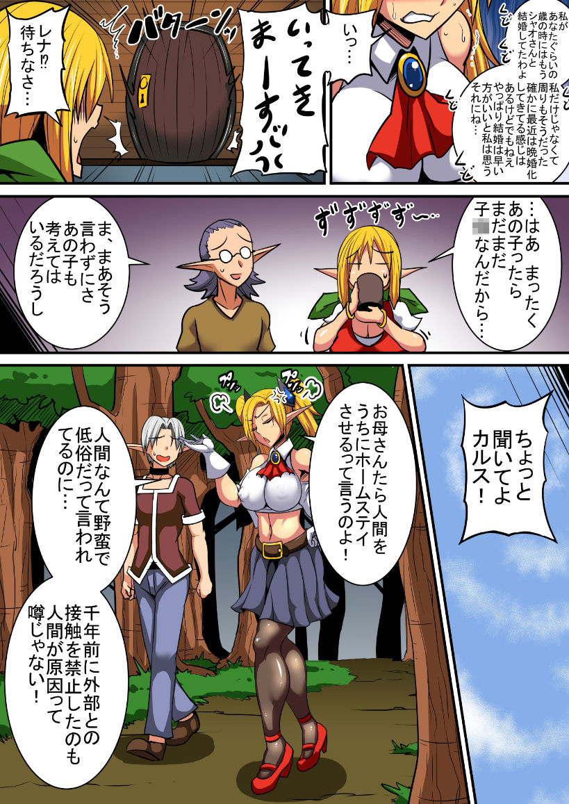 エルフ母娘とパコパコ異文化交流！2〜レナ編〜 サンプル1ページ目