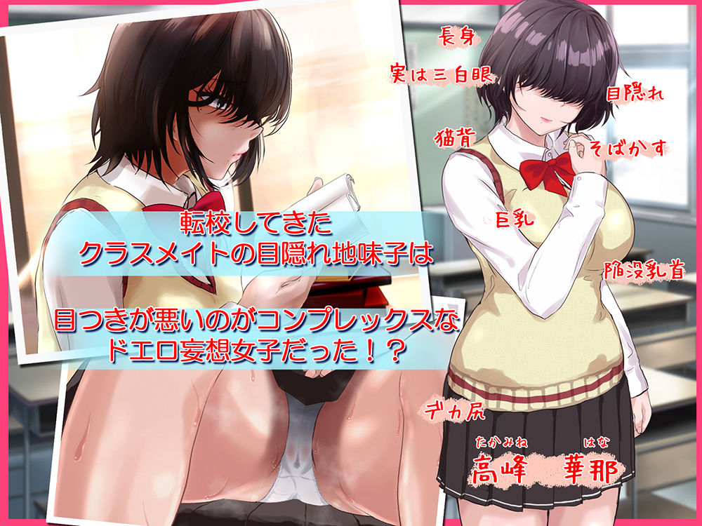 目つきの悪い 長身地味子は押しに弱い！？ サンプル1ページ目
