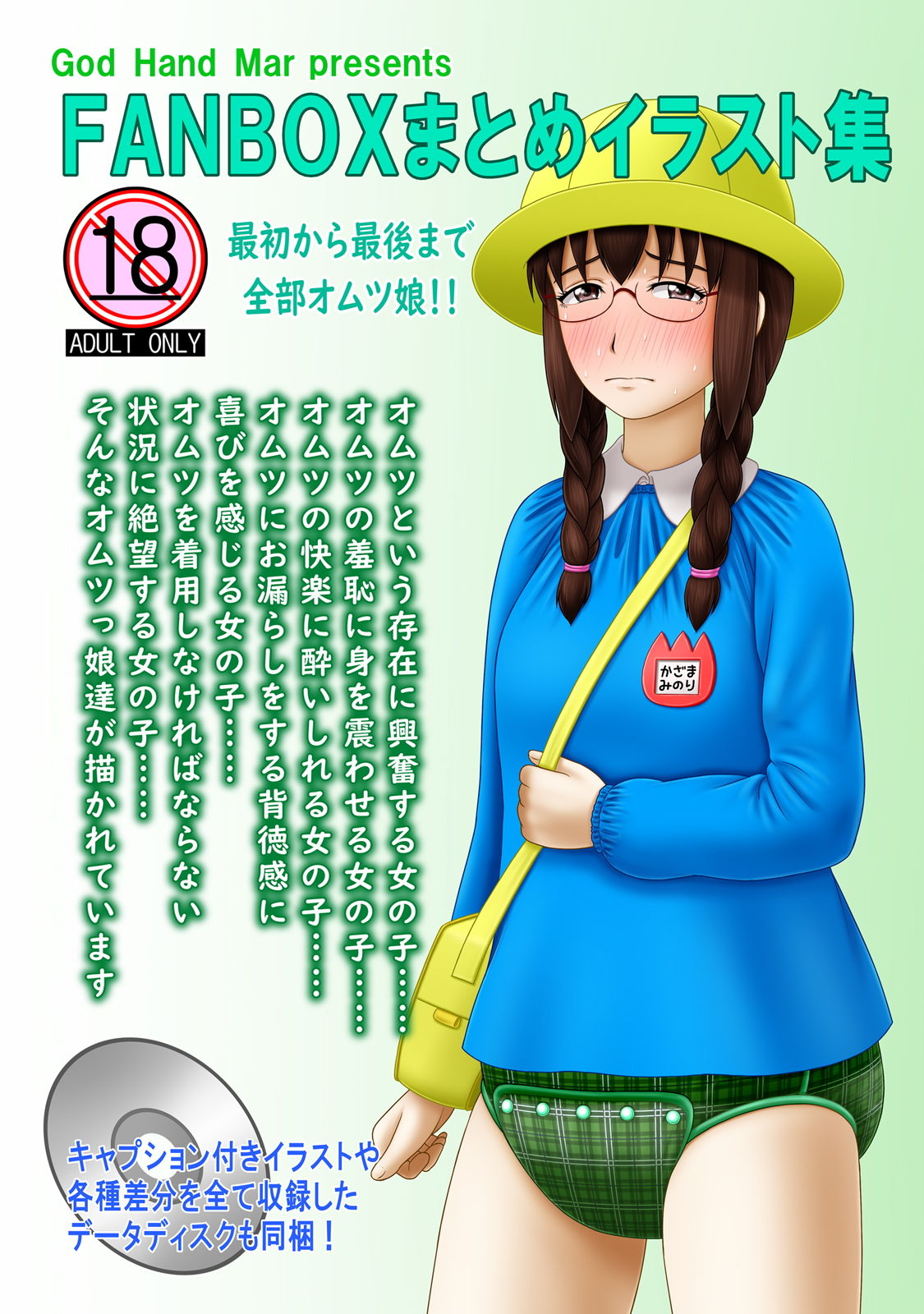 FANBOXまとめイラスト集 サンプル1ページ目