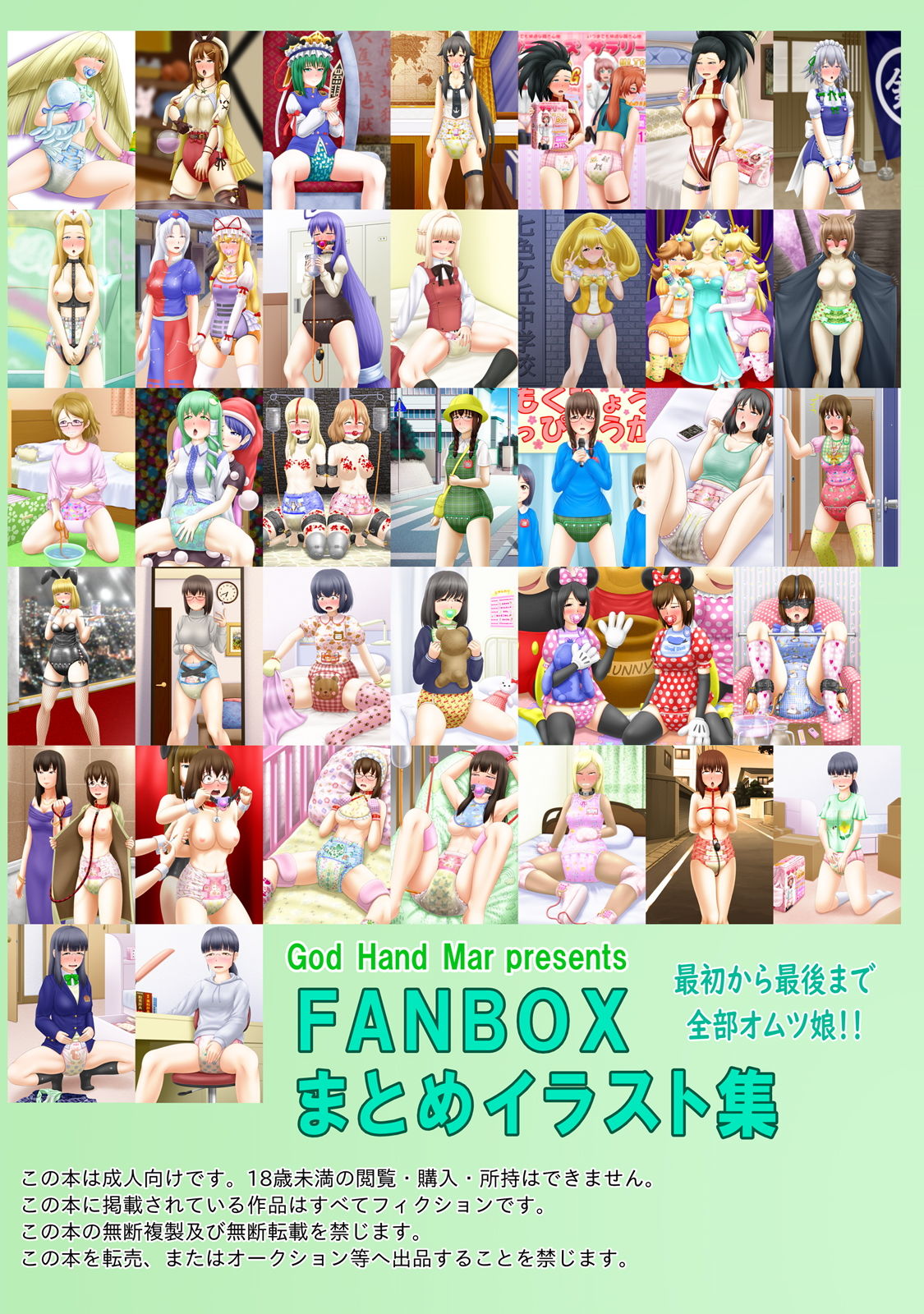 FANBOXまとめイラスト集 サンプル2ページ目